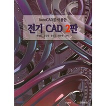 AutoCAD를 이용한 전기 CAD, GS인터비전