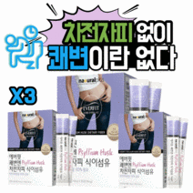 변비직빵 차전자피 아무도 모르게 한방애 살뺀데이 다이어트 식이섬유 대장 차전차피 섬유질 사랑 나이트번 리턴즈 차전자 쾌변, 3개, 30포(하루 1포), 에버핏 쾌변엔 실리움허스크