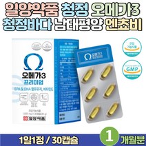 일양약품 엔초비 EPA DHA 함유 청소년 오메가쓰리 식약처인정 20대 항산화 비타민E 함유 오메가3 프리미엄 멸치 함유 비린내 제거 IFOS 오매가3 임산부 혈행 개선 연질 캡슐