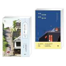 (서점추천) 소소낭만 일본 소도시 여행 + 가족이지만 타인입니다 (전2권), 꿈의지도