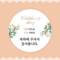 [스프링데일] 결혼식 웨딩 감사 축하 포장 답례 핸드메이드 스티커 주문제작, 웨딩02