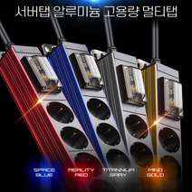 에어컨 건조기 냉장고 인덕션 오디오 전용 고전력 고전압 대용량 고용량 알루미늄 산업용 공업용 2구 3구 4구 멀티탭, 블루, 1.5m