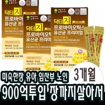 3박스x30포 닥터지 프로바이오틱스유산균 900억투입 프리바이오틱스 락토바실러스 비피더스 어린이 초등학생 중학생 30대 70대