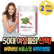 갱년기좋은음식 루바브 루바브추출물 중년여성영양제 뿌리 극복 남자 할머니 40대여성선물 파우더 장인어른생신선물 어머니 GMP인증 주부 에스트로벤 시아버지생신선물 여자 갱년기에좋은음식