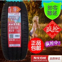 타이어 2255519 2355519 2454519, 차오양 235/55R19SU318a 3개