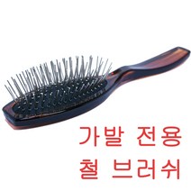승리브러쉬 가발브러쉬 전용 모발관리.철브러쉬, 1개