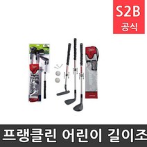 프랭클린 어린이 길이조정 골프세트(14224) 싸울뉴스포츠 /학교체육 학교체육용품 유치원놀이 초등체육교구 청소년체육