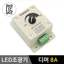 그린맥스 조광기(단색디머)-8A *LED바 컨트롤러