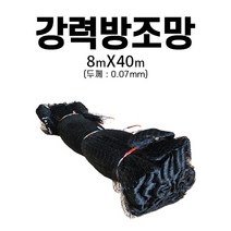 초강력 새그물망 새망 방조망 참새 까치망 비둘기 까마귀 조류 퇴치 0.07mm 8x40m, 1개
