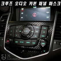 JS automotive 쉐보레 크루즈 튜닝 라세티프리미어 오디오 카본패널 인테리어 용품, 펄청록