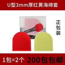노래방마이크커버 마이크 위생 커버 덮개 일회용 노래방 더블 콤보 스폰지 부직포탄성소독마스크, 02 U형3mm레드옐로우스펀지