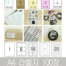 라벨지 A4라벨지 스티커라벨 폼텍호환 라벨박사 화이트 라벨지 (UPM), 1칸(전지) 100장