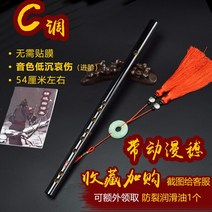 고품질플루트 플룻 악마 재배의 그랜드 마스터 웨이 Wuxian 모 Dao Zu Shi Lan Wangji 첸 청 플루트 코스프, 05 C Key 54cm (skilled