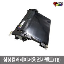 삼성 CLT-403~409 CLP-315 계열 토너사용 재생 전사벨트 CLP-360 CLX-3300 CL-C420W SL-C470W CLX-3305FN SL-C460W, 1개, 3.CLT-T315 전사벨트/맞교환