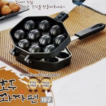 이지쿠커 국산 호두과자팬 10구 양면 호두과자 틀 후라이팬 양면팬, 호두과자팬10구