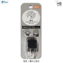 멕스 롤러스탬프 카트리지