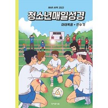 청소년 매일성경 3/4월 (성서유니온)