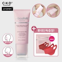 [벨라수] 종근당건강 데꼴떼 넥크림 (리프팅마스크1매증정), 상세 설명 참조