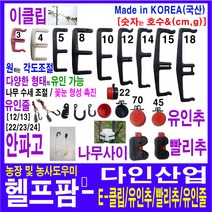 헬프팜 이클립 안파고 나무사이 유인줄 빨리추, 유인줄-부속-고리소-1세트
