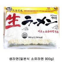 업소용 식자재 생라면(일본식 소유라멘 900g), 1