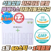 식물성 차전자피 배에가스빼는법 혼합유산균 자일리톨 인도산 차전차피 원할한 배변활동 질경이 장운동 스틱 30대 40대 여성 배에가스 식이섬유 쾌변 도움 영양제 콜레스테롤 개선