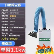 펄스집진기 연기 냄새 먼지 분진 흡입기 공기 청정기, 단일 암 1.1kw
