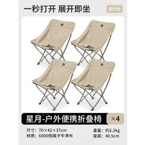 스위블체어 캠핑의자 접이식 스윙블체어 도날드낚시의자, I.베이지 4개