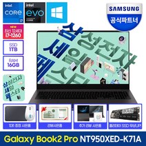 삼성 2022 갤럭시북2 프로 15, 그라파이트, 코어i7, 1TB, 16GB, WIN11 Home, NT950XED-K71AG