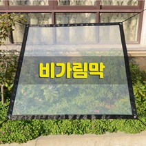 다육맘 다육이 비가림막/비닐막/장마대비, 4번 (2m x 3m)