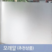 무점착 창문 시트지 (H-32001) 모래알 물로 시공 안개 무지 HNG-32001, HNG-32001 모래알