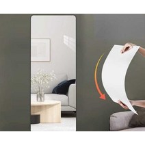 깨지지않는 거울 벽 접착 드레스룸 인테리어 벽 붙이기 전신거울, 라운딩  35x120cm