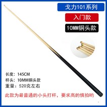 카본당구큐 가정용당구대 매장 업소 큣대 개인 채 스트로크 사이즈, 골리 101 싱글샷 10MM 2개