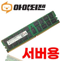 마이크론 DDR4 16G PC4 17000 2133 서버용 램 ECC Registered 2Rx4