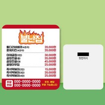 종이 자석 전단지 주문 제작 인쇄 9 x 8cm 1000장 야식 호프, 2023031712
