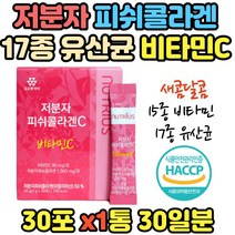 이너뷰티 비타민C 저분자 피쉬 콜라겐 포도맛 분말 HACCP 피쉬콜라겐 비타민 아미노산 유산균 락토바실러스 비타 펩타이드 생선콜라겐 직장인 평상시 스트레스 피부 탄력 늘어짐