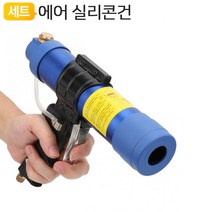 에어 실리콘건 ASG22 실란트 소세지 카트리지 야토YATO, 화이트
