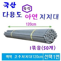 작물 지지대 (낱개판매) 고추지지대 오이지지대 토마토지지대 백아연지지대 PVC코팅지지대, 3번. 백오이 지지대 X 1개