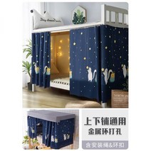 우드블라인드 암막블라인드 침대커튼 텐트 침대 커튼 학생 기숙사 암막 천 위 이층 아래 대학 소녀 싱글 남성, 별 고양이, 방진탑 1개(방진/탑라이트 차단)