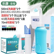 비강세척 비염코 세척 코 청소기 러캉 기 어른 가정용 수동 신기 전용소금, 03 500ml+코끝2개+30포염+미스트병