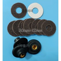 엽전페파(엽전사포) 30mm 접착식 고무홀더 금형그라인더용 동전페파 100장, 220방