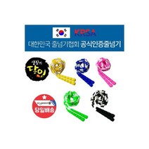 생활달인 면 실 단체줄넘기 레크레이션 체육대회 12m, 줄넘기협회인증-구슬 줄넘기 성