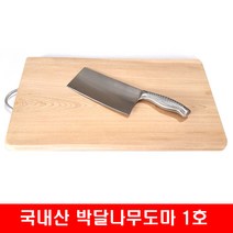 봉천공예 박달나무도마 1호 무공해 통판