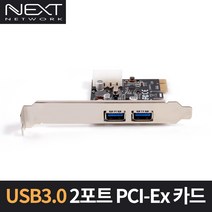 이지넷유비쿼터스 USB 3.0 2포트 PCI-Express 확장 카드 NEXT-212U3