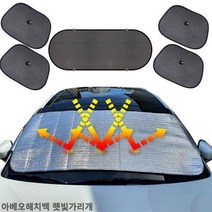 아베오해치백 햇빛가리개 앞유리커버 햇빛차단 차박, 쿠팡 앞창외부장착6종세트