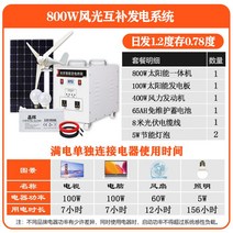 고효율 풍력 발전기 가정용 배터리 자가 충전용 소형 발전기, 옵션1) 800W 일체형, 1개