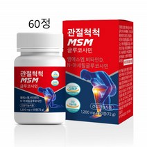 글루코사민 msm 엠에스엠 비타민d N아세틸글루코사민 관절 영양제 60정
