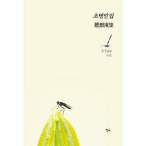초명암집 - 원경, 단품, 단품