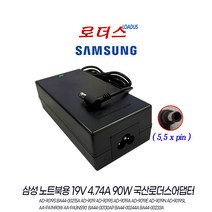 삼성노트북NT-R701 NT-R700 NT-R70 NT-R61 NT-R60 NT-R590 NT-R58S NT-R480 NT-R440 NT-R410 용 19V 4.74A 국산어댑터, 어댑터 + 3구원 파워코드 1.0M