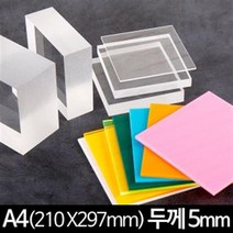 아크릴 판 재단 A4 210X297mm 두께5mm, 형광연두