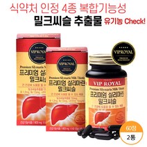 간건강 밀키시슬 실리마린 밀크씨슬 영양제 식 약 처 인증 간 비타민b군 리버 케어, 60캡슐x 2통 (복수구매 할인적용)